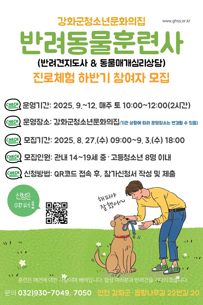 [붙임]_홍보안내문(반려동물훈련사_하반기_추가모집)